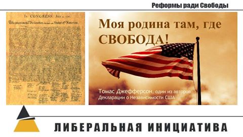 WE THE PEOPLE ИЛИ О СУТИ АМЕРИКАНСКОЙ РЕВОЛЮЦИИ